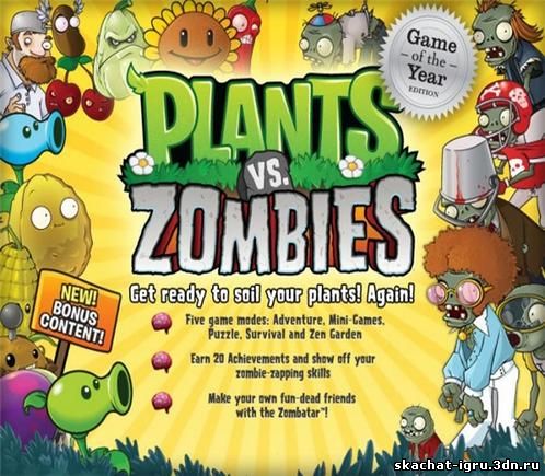 картинка игры Plants vs Zombies Растения против Зомби